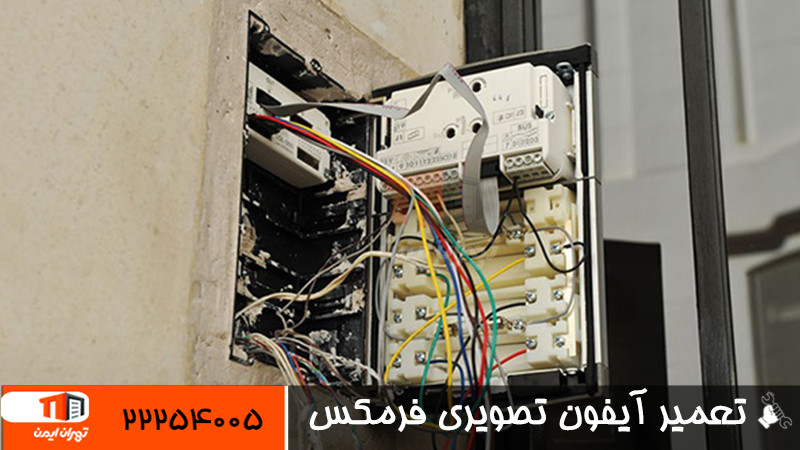 تعمیر و نصب آیفون تصویری 